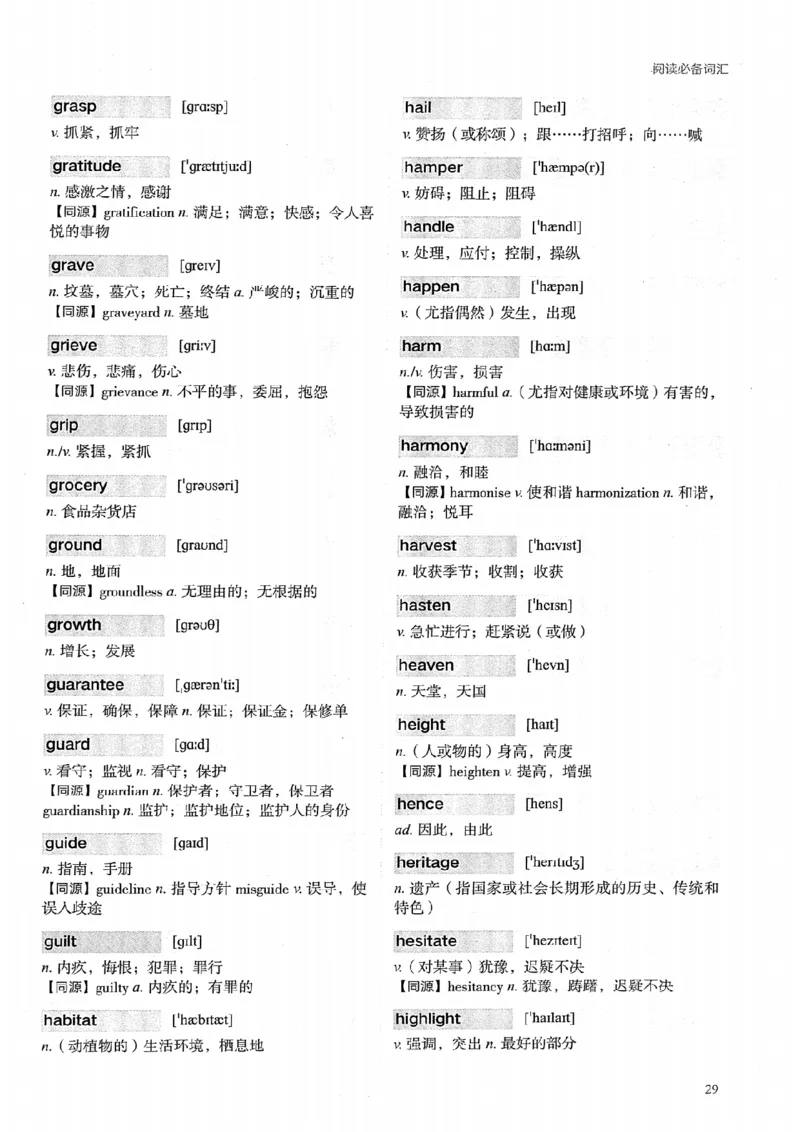 26考研英语大纲词汇5500提高词汇-新文道_27考研真题_考研英语一、二真题+解析（1994-2026）_考研英语大纲词汇
