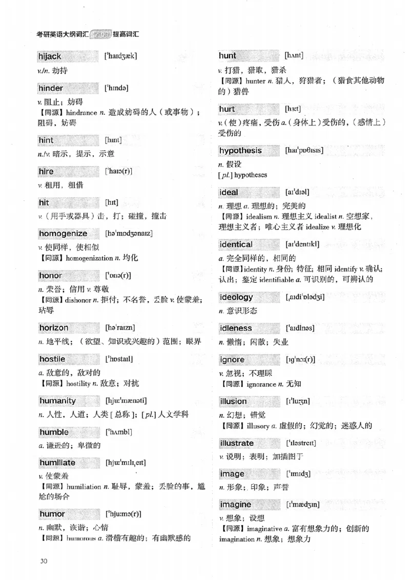 26考研英语大纲词汇5500提高词汇-新文道_27考研真题_考研英语一、二真题+解析（1994-2026）_考研英语大纲词汇