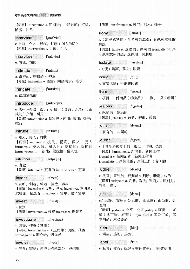 26考研英语大纲词汇5500提高词汇-新文道_27考研真题_考研英语一、二真题+解析（1994-2026）_考研英语大纲词汇