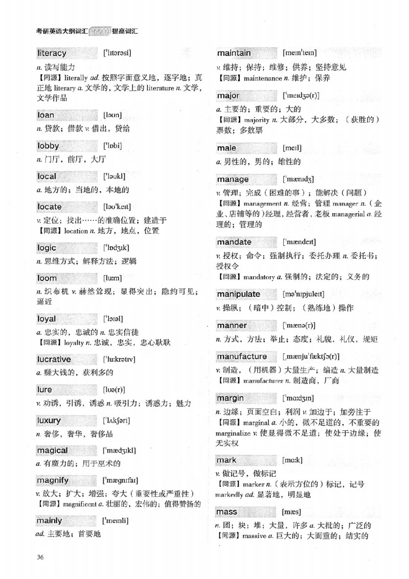 26考研英语大纲词汇5500提高词汇-新文道_27考研真题_考研英语一、二真题+解析（1994-2026）_考研英语大纲词汇