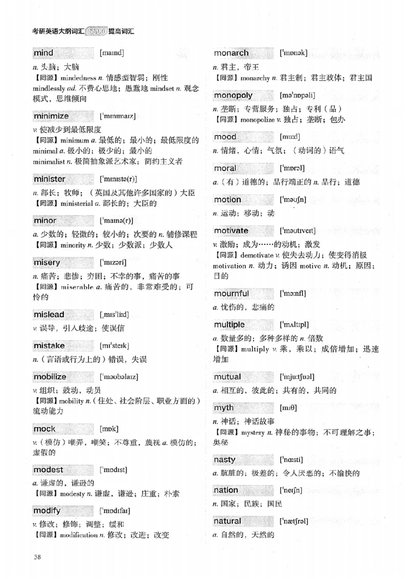 26考研英语大纲词汇5500提高词汇-新文道_27考研真题_考研英语一、二真题+解析（1994-2026）_考研英语大纲词汇