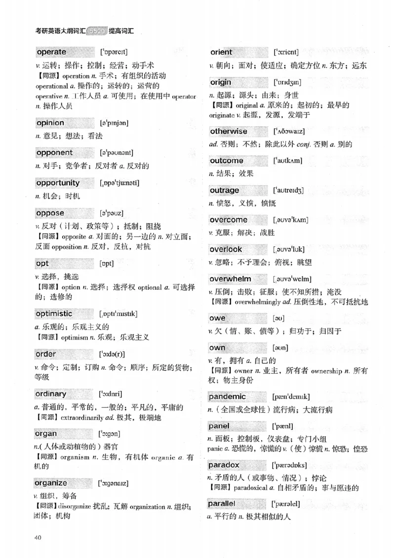 26考研英语大纲词汇5500提高词汇-新文道_27考研真题_考研英语一、二真题+解析（1994-2026）_考研英语大纲词汇