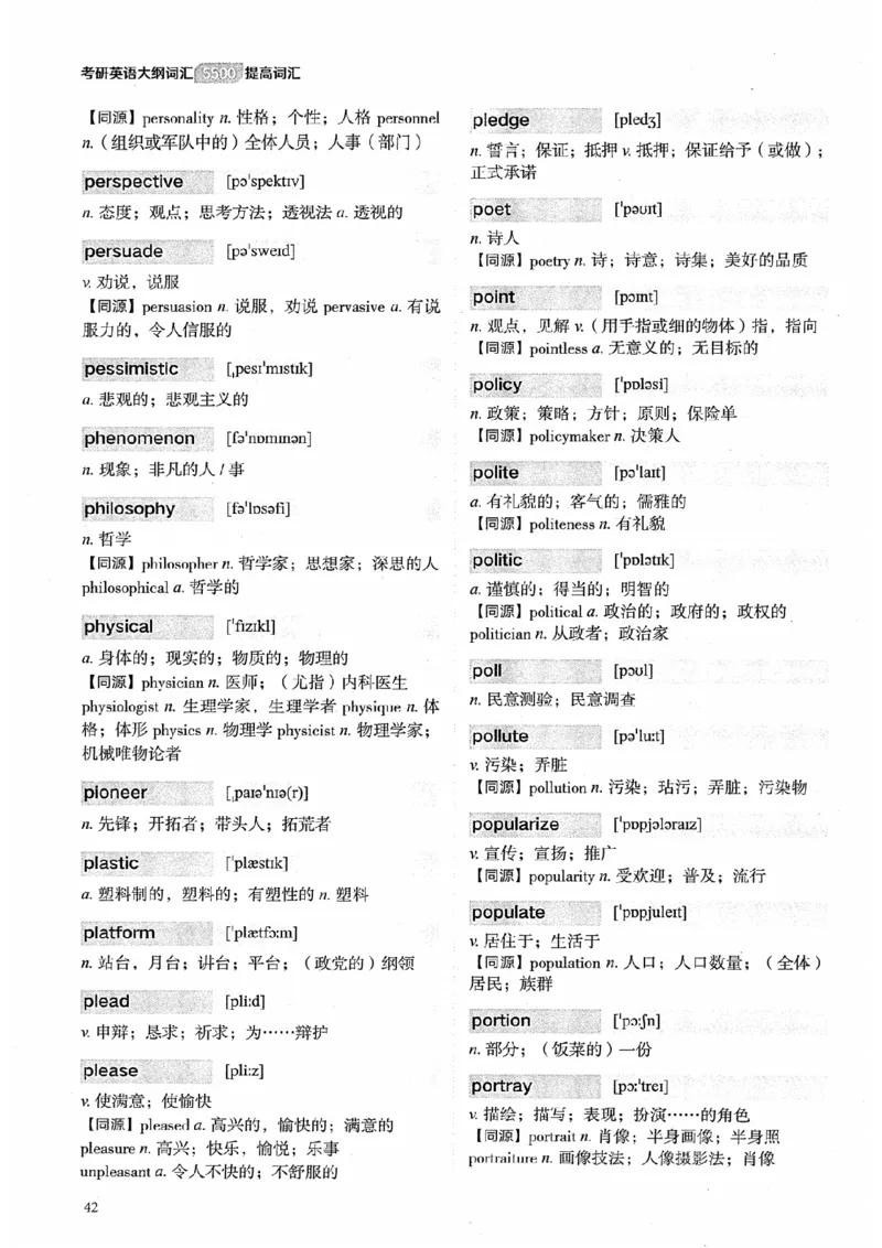 26考研英语大纲词汇5500提高词汇-新文道_27考研真题_考研英语一、二真题+解析（1994-2026）_考研英语大纲词汇