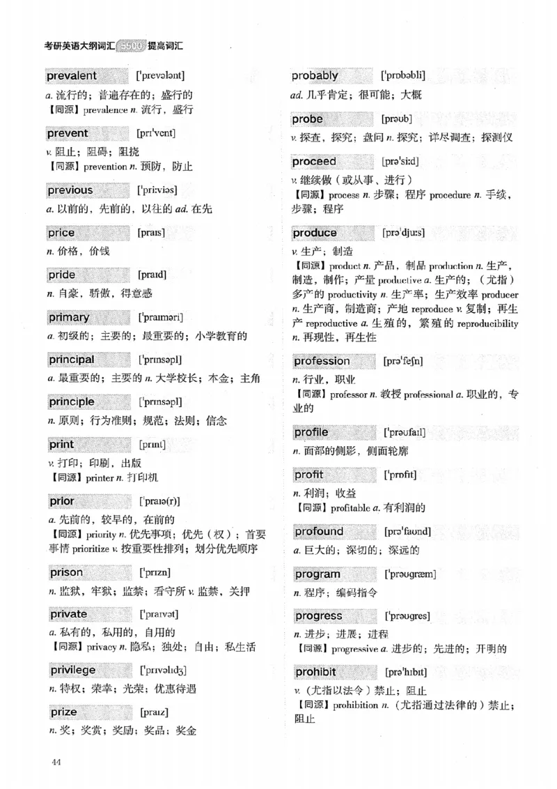 26考研英语大纲词汇5500提高词汇-新文道_27考研真题_考研英语一、二真题+解析（1994-2026）_考研英语大纲词汇