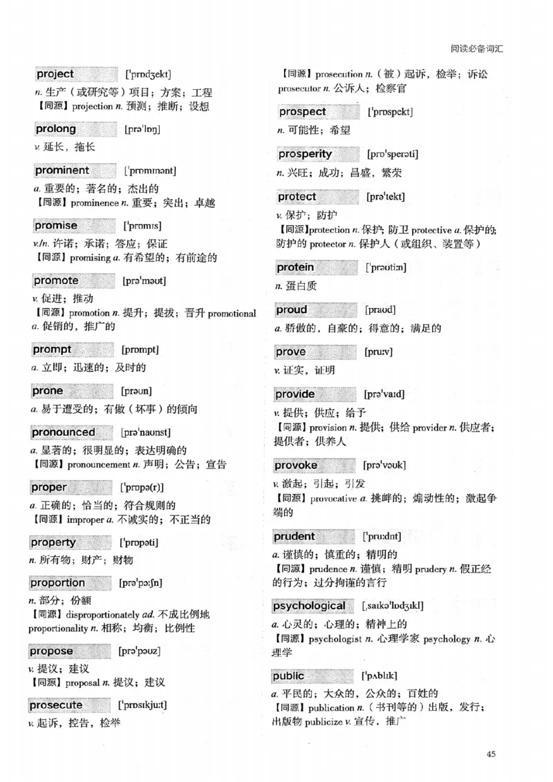 26考研英语大纲词汇5500提高词汇-新文道_27考研真题_考研英语一、二真题+解析（1994-2026）_考研英语大纲词汇