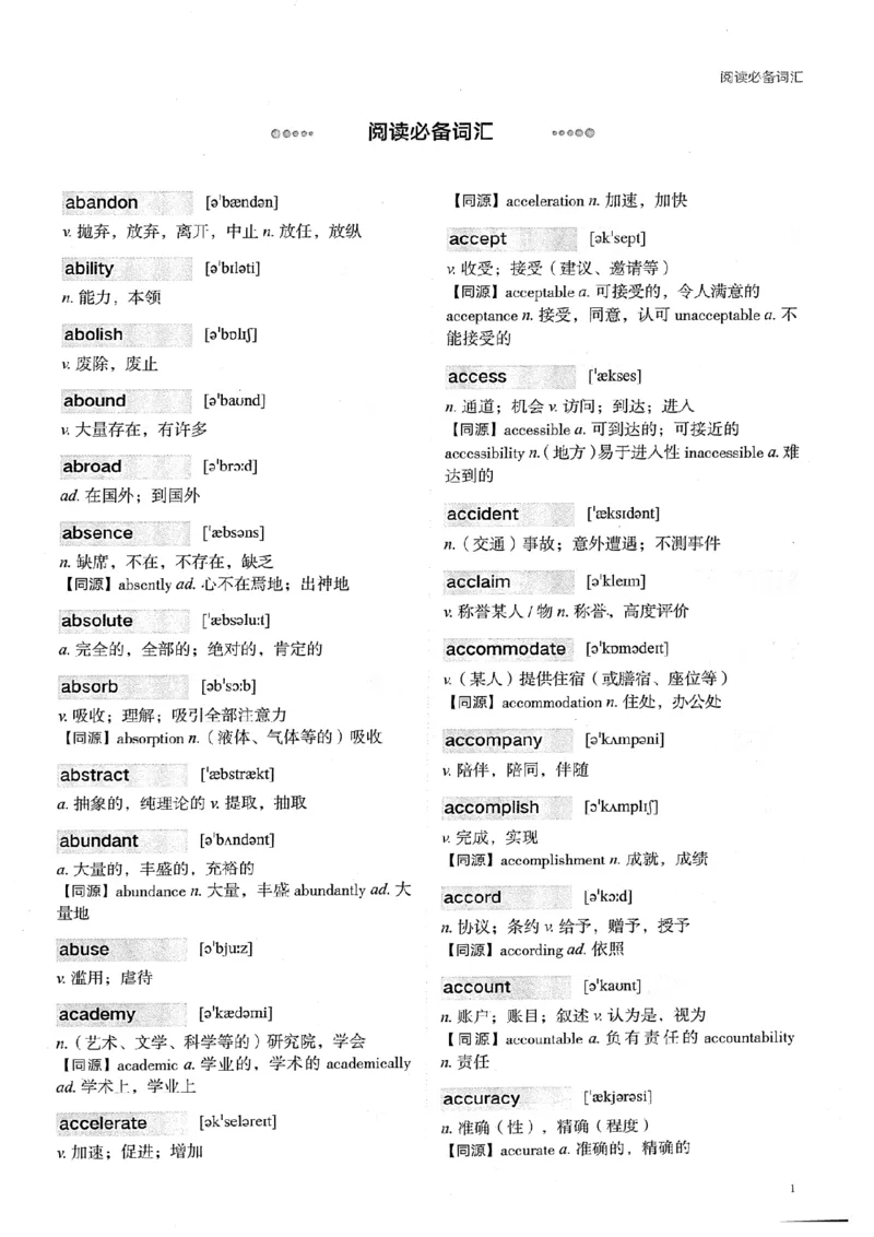 26考研英语大纲词汇5500提高词汇-新文道_27考研真题_考研英语一、二真题+解析（1994-2026）_考研英语大纲词汇