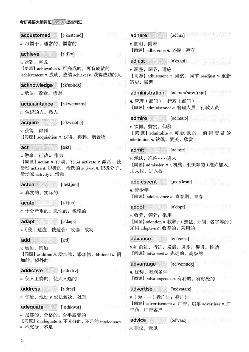 26考研英语大纲词汇5500提高词汇-新文道_27考研真题_考研英语一、二真题+解析（1994-2026）_考研英语大纲词汇
