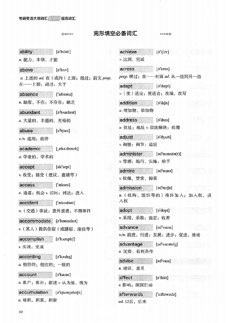 26考研英语大纲词汇5500提高词汇-新文道_27考研真题_考研英语一、二真题+解析（1994-2026）_考研英语大纲词汇