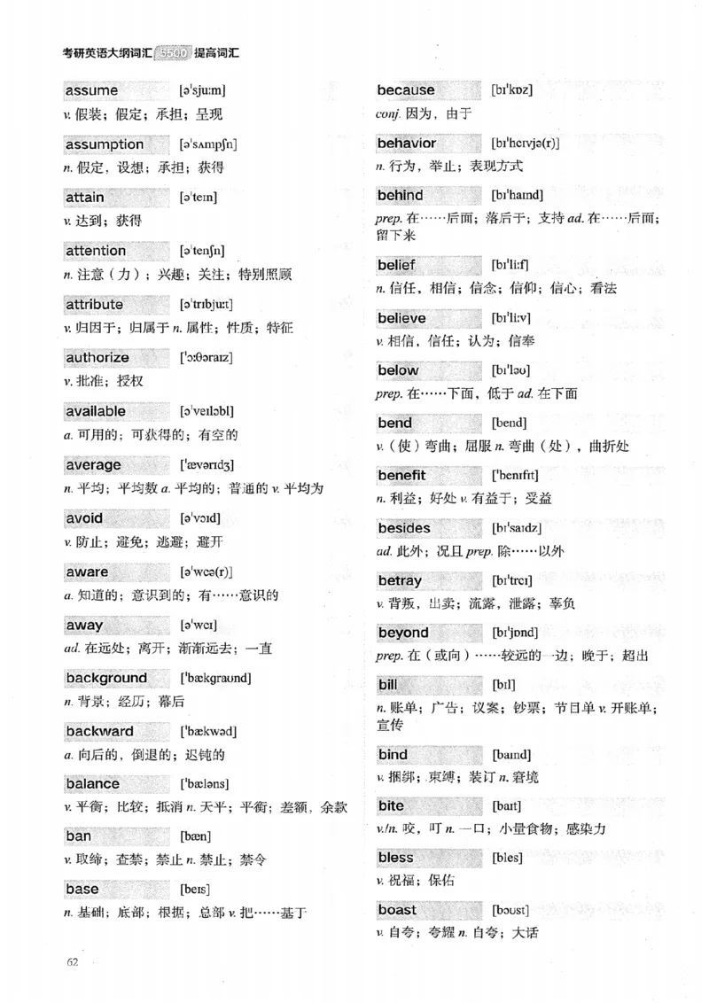 26考研英语大纲词汇5500提高词汇-新文道_27考研真题_考研英语一、二真题+解析（1994-2026）_考研英语大纲词汇