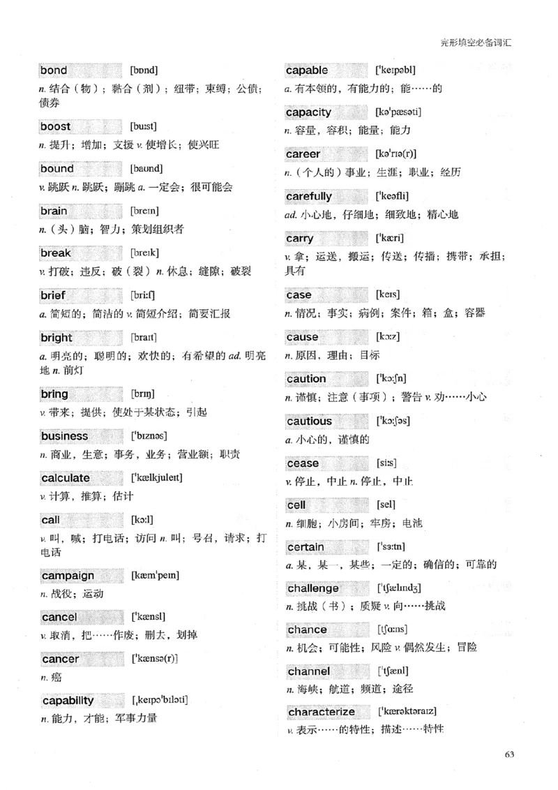 26考研英语大纲词汇5500提高词汇-新文道_27考研真题_考研英语一、二真题+解析（1994-2026）_考研英语大纲词汇