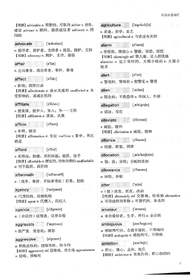 26考研英语大纲词汇5500提高词汇-新文道_27考研真题_考研英语一、二真题+解析（1994-2026）_考研英语大纲词汇