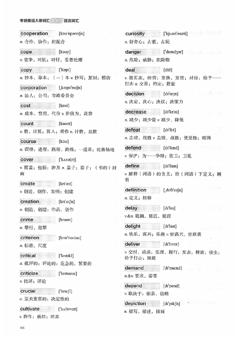 26考研英语大纲词汇5500提高词汇-新文道_27考研真题_考研英语一、二真题+解析（1994-2026）_考研英语大纲词汇