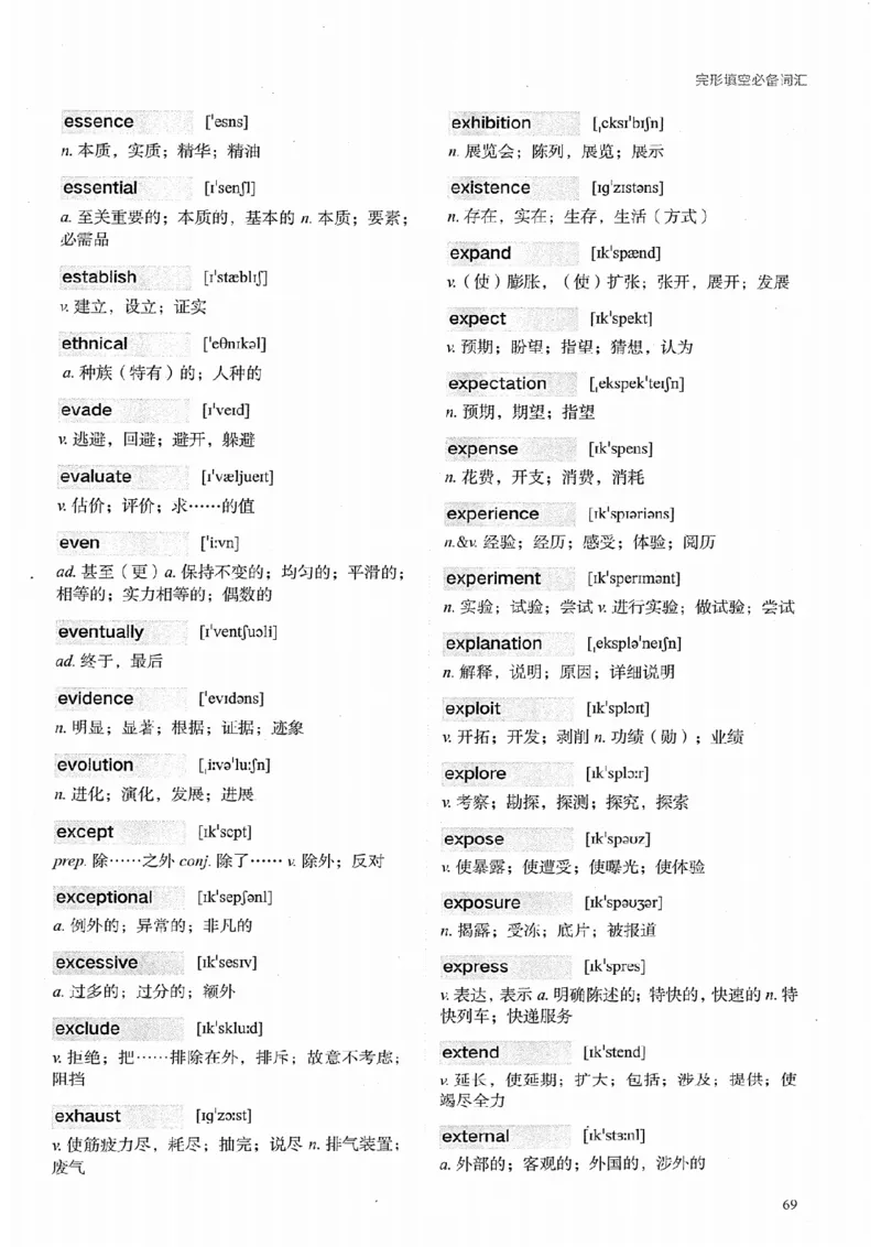 26考研英语大纲词汇5500提高词汇-新文道_27考研真题_考研英语一、二真题+解析（1994-2026）_考研英语大纲词汇