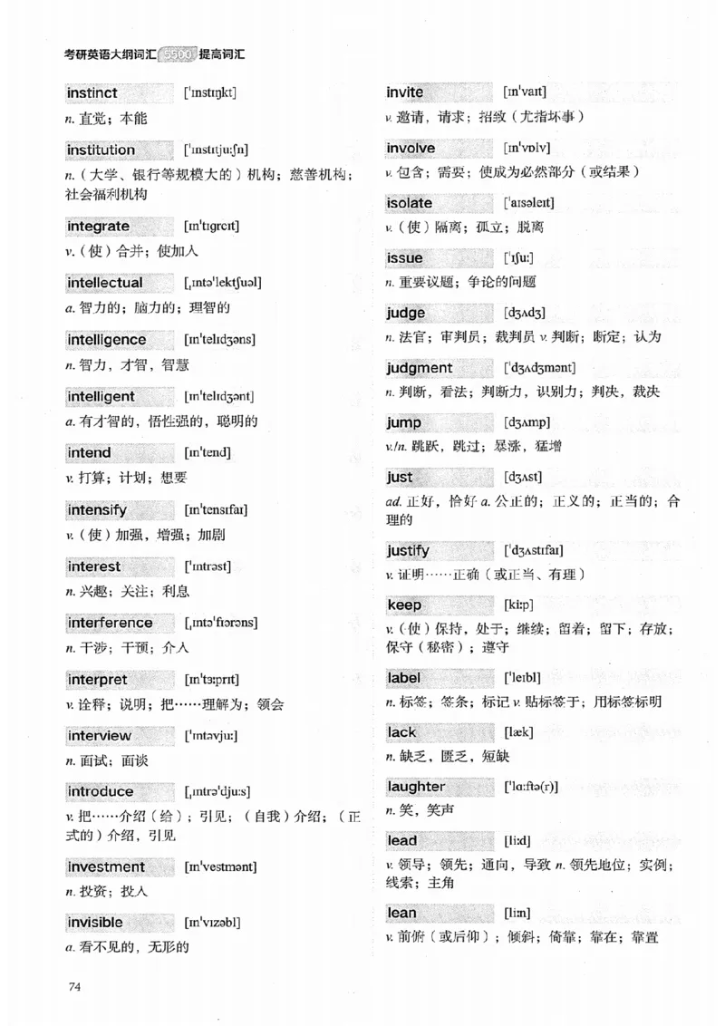 26考研英语大纲词汇5500提高词汇-新文道_27考研真题_考研英语一、二真题+解析（1994-2026）_考研英语大纲词汇