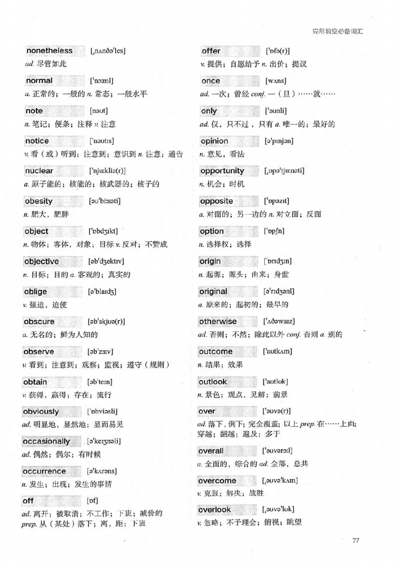 26考研英语大纲词汇5500提高词汇-新文道_27考研真题_考研英语一、二真题+解析（1994-2026）_考研英语大纲词汇
