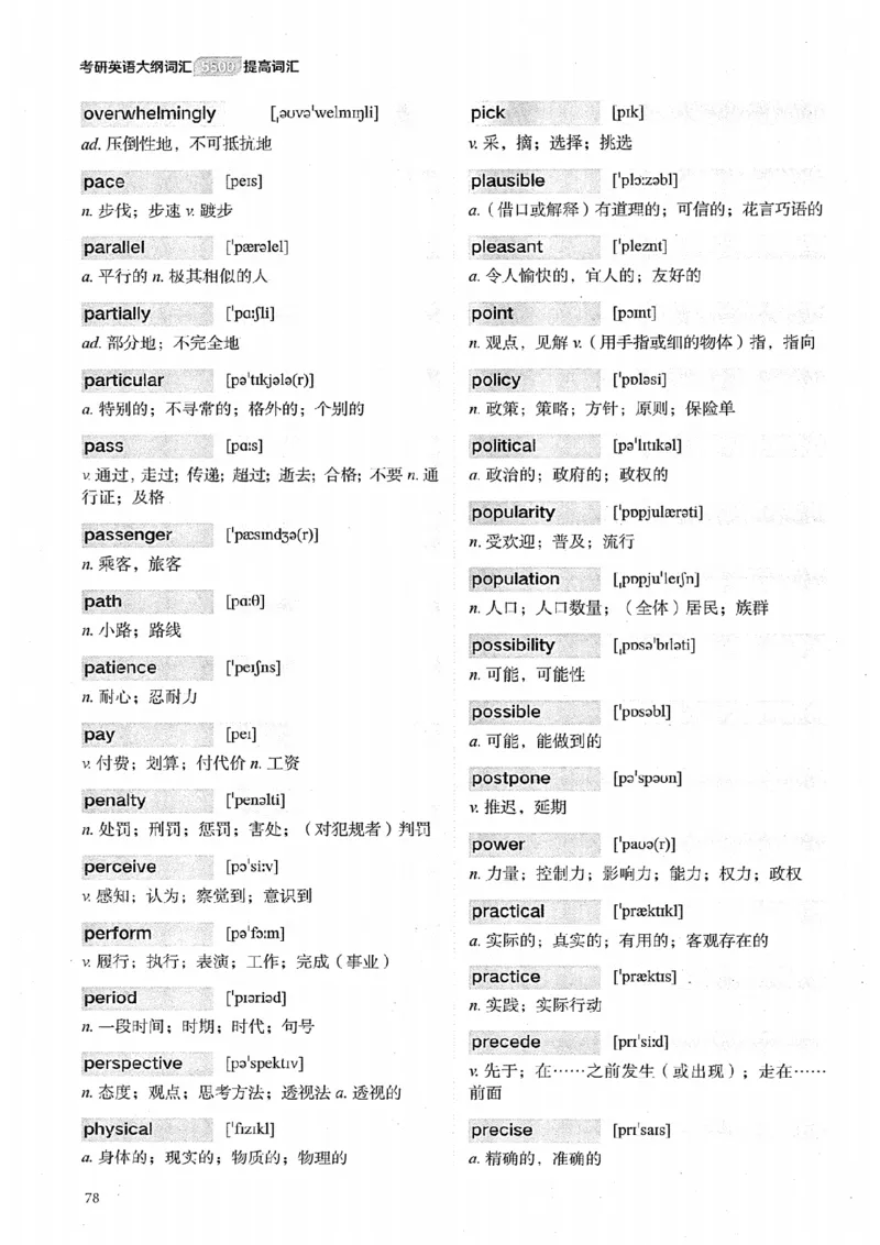 26考研英语大纲词汇5500提高词汇-新文道_27考研真题_考研英语一、二真题+解析（1994-2026）_考研英语大纲词汇