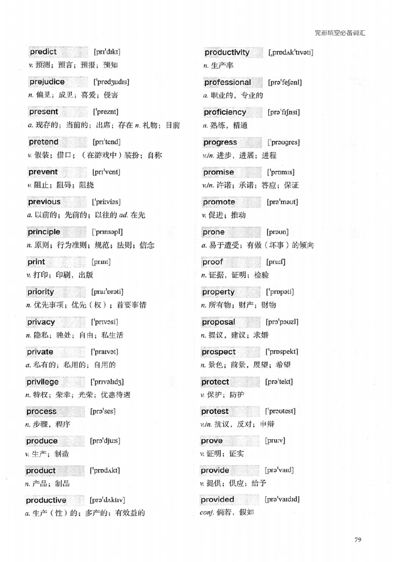 26考研英语大纲词汇5500提高词汇-新文道_27考研真题_考研英语一、二真题+解析（1994-2026）_考研英语大纲词汇