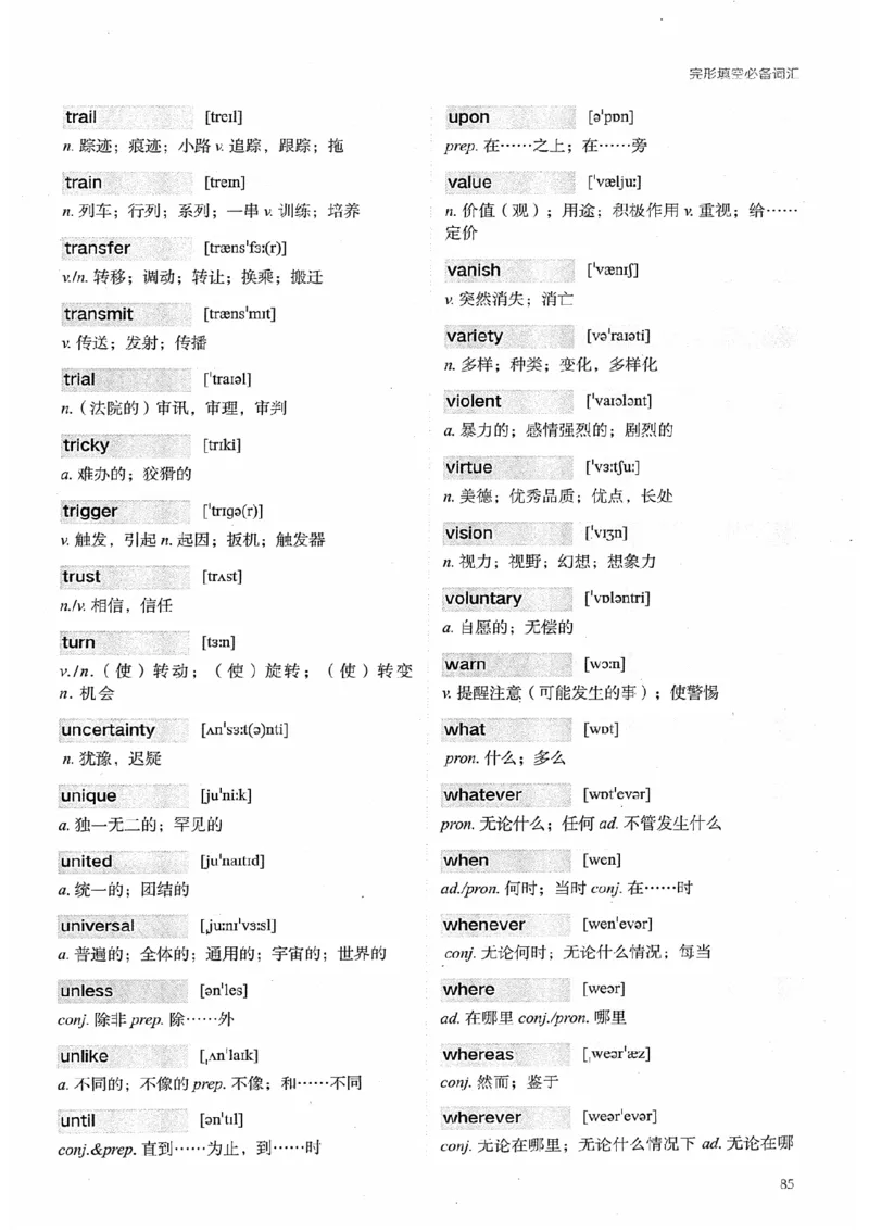 26考研英语大纲词汇5500提高词汇-新文道_27考研真题_考研英语一、二真题+解析（1994-2026）_考研英语大纲词汇