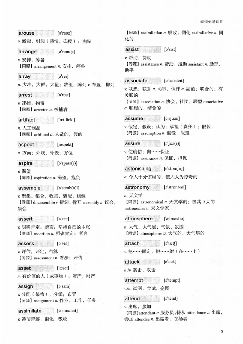 26考研英语大纲词汇5500提高词汇-新文道_27考研真题_考研英语一、二真题+解析（1994-2026）_考研英语大纲词汇