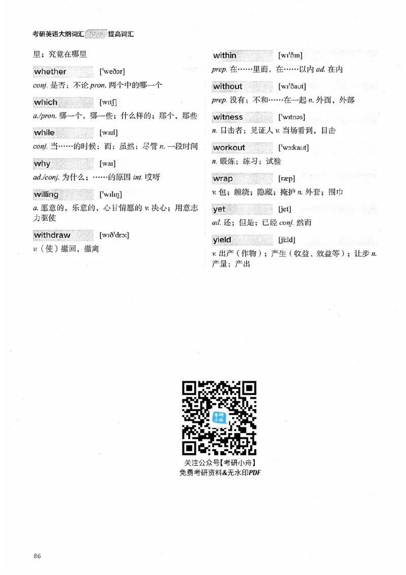 26考研英语大纲词汇5500提高词汇-新文道_27考研真题_考研英语一、二真题+解析（1994-2026）_考研英语大纲词汇