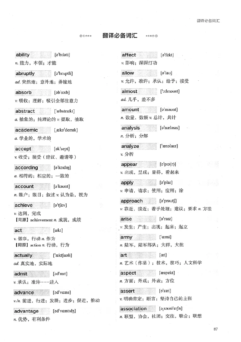 26考研英语大纲词汇5500提高词汇-新文道_27考研真题_考研英语一、二真题+解析（1994-2026）_考研英语大纲词汇