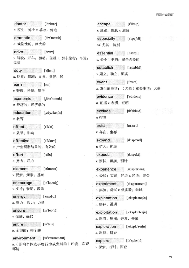 26考研英语大纲词汇5500提高词汇-新文道_27考研真题_考研英语一、二真题+解析（1994-2026）_考研英语大纲词汇