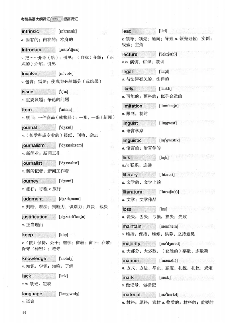 26考研英语大纲词汇5500提高词汇-新文道_27考研真题_考研英语一、二真题+解析（1994-2026）_考研英语大纲词汇