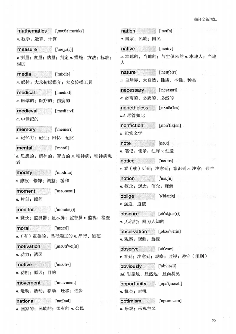 26考研英语大纲词汇5500提高词汇-新文道_27考研真题_考研英语一、二真题+解析（1994-2026）_考研英语大纲词汇