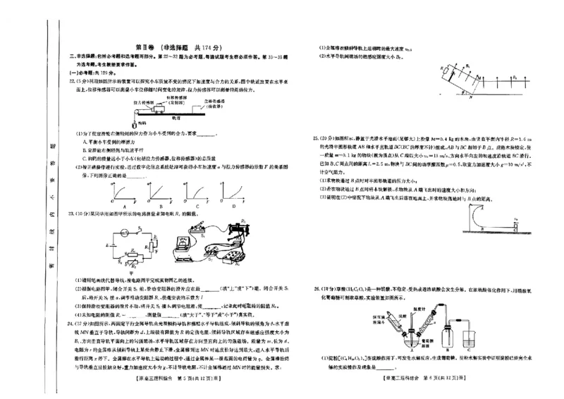 甘肃青海宁夏高三联考理科综合试卷公众号：一枚试卷君_05高考化学_高考模拟题_新高考_2023届甘肃青海宁夏高三3月金太阳联考理综_2023届甘肃青海宁夏高三3月金太阳联考理综