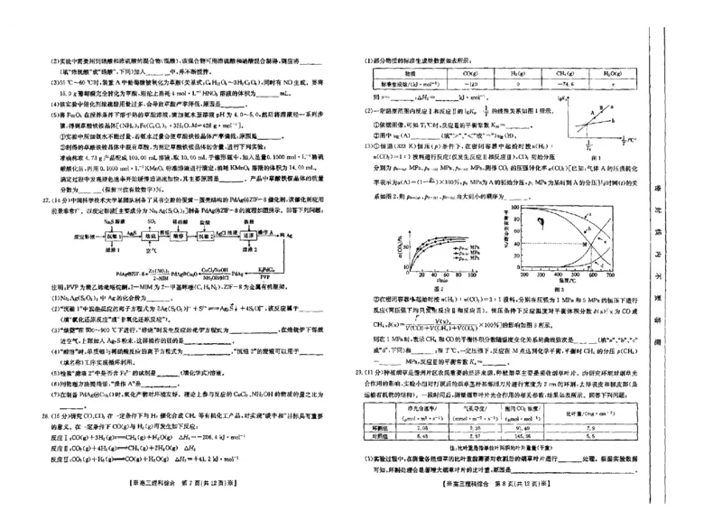 甘肃青海宁夏高三联考理科综合试卷公众号：一枚试卷君_05高考化学_高考模拟题_新高考_2023届甘肃青海宁夏高三3月金太阳联考理综_2023届甘肃青海宁夏高三3月金太阳联考理综