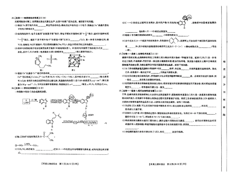 甘肃青海宁夏高三联考理科综合试卷公众号：一枚试卷君_05高考化学_高考模拟题_新高考_2023届甘肃青海宁夏高三3月金太阳联考理综_2023届甘肃青海宁夏高三3月金太阳联考理综