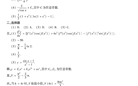 1993年数二真题答案速查公众号&ldquo;考研小舟&rdquo;持续更新中公众号：考研小舟_27考研真题_考研数学一、二、三历年真题+考研数学资料（1994-2026）_考研数学真题（1987-2026）_数学二