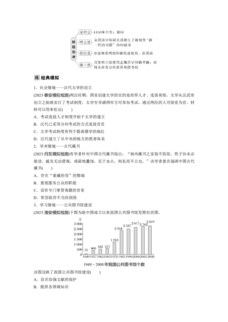 板块五　第十八单元　第69讲　文化的传承与保护_07高考历史_2025年新高考资料_一轮复习_2025高考大一轮复习讲义+课件精准备考2025年新高三历史一轮复习备课课件（完结）