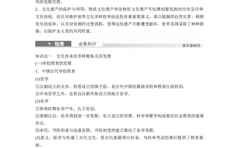 板块五　第十八单元　第69讲　文化的传承与保护_07高考历史_2025年新高考资料_一轮复习_2025高考大一轮复习讲义+课件精准备考2025年新高三历史一轮复习备课课件（完结）