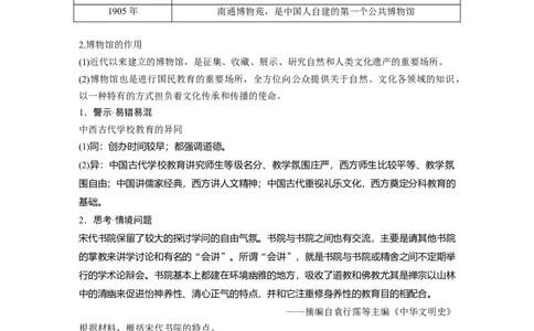 板块五　第十八单元　第69讲　文化的传承与保护_07高考历史_2025年新高考资料_一轮复习_2025高考大一轮复习讲义+课件精准备考2025年新高三历史一轮复习备课课件（完结）