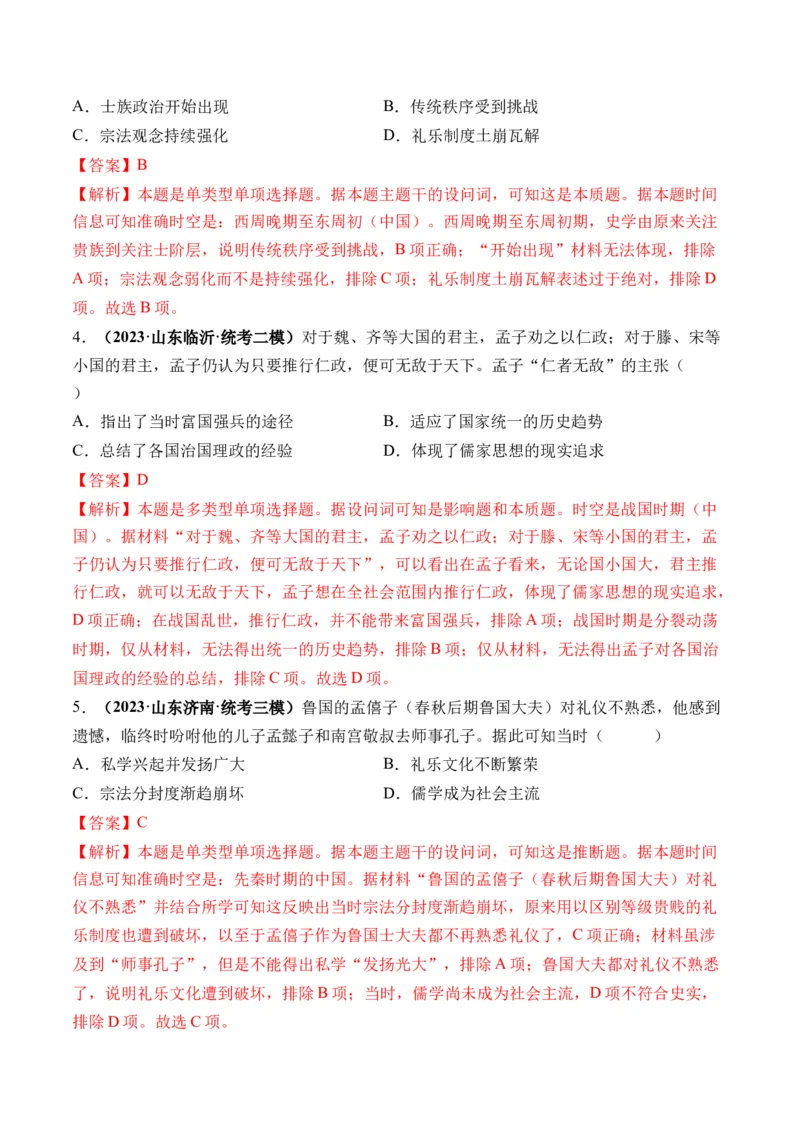 第02讲诸侯纷争与变法运动（解析版）_07高考历史_2024年新高考资料_1.2024一轮复习_2024年高考历史一轮复习讲练测（新教材新高考）