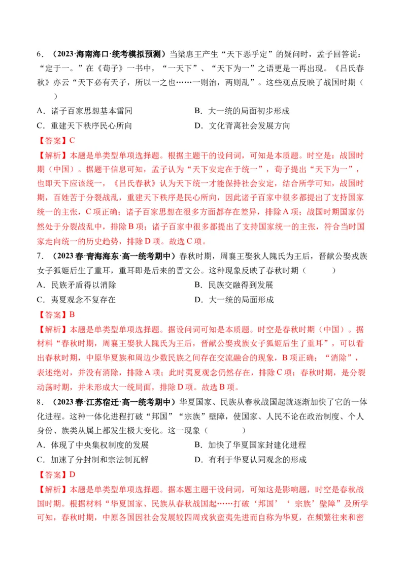 第02讲诸侯纷争与变法运动（解析版）_07高考历史_2024年新高考资料_1.2024一轮复习_2024年高考历史一轮复习讲练测（新教材新高考）