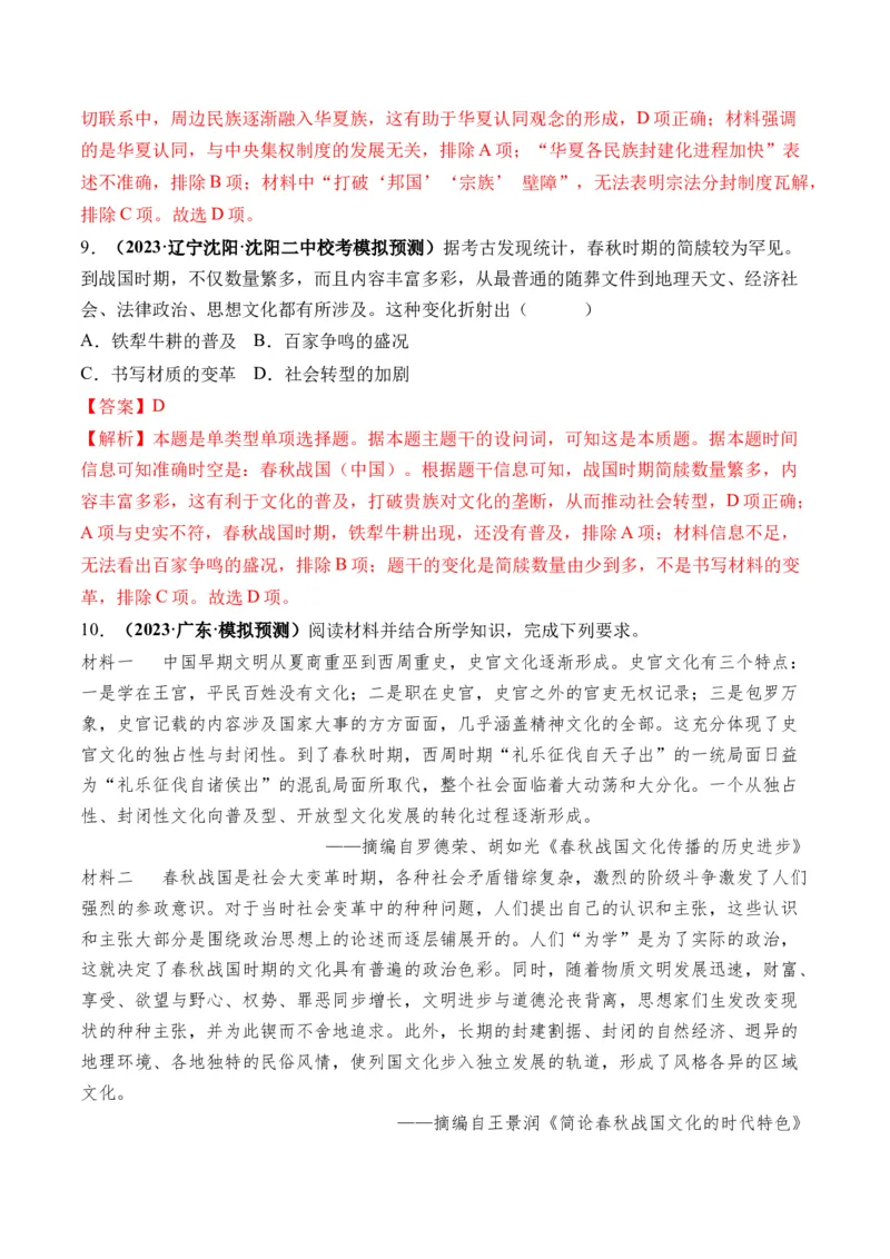 第02讲诸侯纷争与变法运动（解析版）_07高考历史_2024年新高考资料_1.2024一轮复习_2024年高考历史一轮复习讲练测（新教材新高考）