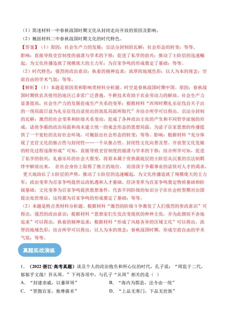 第02讲诸侯纷争与变法运动（解析版）_07高考历史_2024年新高考资料_1.2024一轮复习_2024年高考历史一轮复习讲练测（新教材新高考）
