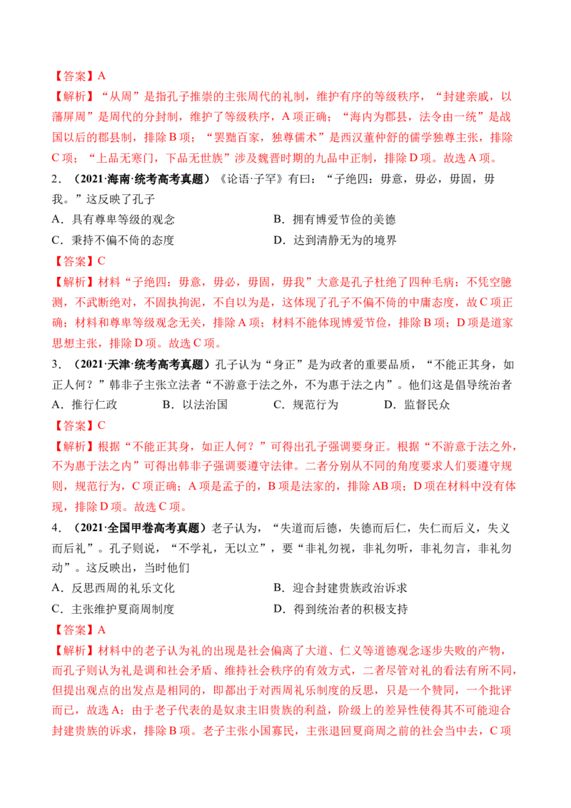 第02讲诸侯纷争与变法运动（解析版）_07高考历史_2024年新高考资料_1.2024一轮复习_2024年高考历史一轮复习讲练测（新教材新高考）