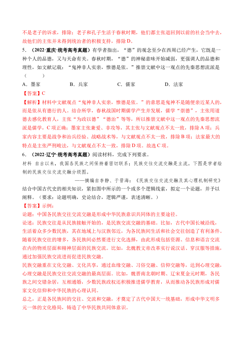 第02讲诸侯纷争与变法运动（解析版）_07高考历史_2024年新高考资料_1.2024一轮复习_2024年高考历史一轮复习讲练测（新教材新高考）