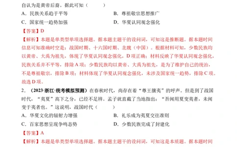 第02讲诸侯纷争与变法运动（解析版）_07高考历史_2024年新高考资料_1.2024一轮复习_2024年高考历史一轮复习讲练测（新教材新高考）