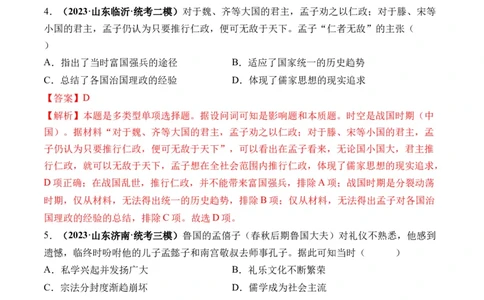 第02讲诸侯纷争与变法运动（解析版）_07高考历史_2024年新高考资料_1.2024一轮复习_2024年高考历史一轮复习讲练测（新教材新高考）