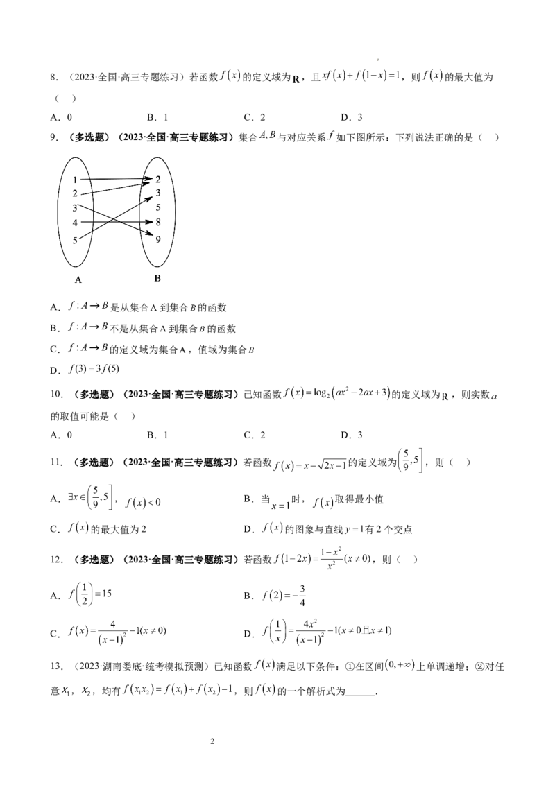 第01讲函数的概念（练习）（原卷版）_02高考数学_新高考复习资料_2024年新高考资料_一轮复习资料_完2024年高考数学一轮复习讲练测(课件+讲义+练习)（新高考）