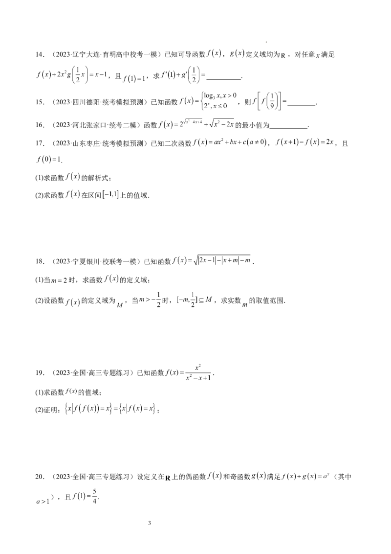 第01讲函数的概念（练习）（原卷版）_02高考数学_新高考复习资料_2024年新高考资料_一轮复习资料_完2024年高考数学一轮复习讲练测(课件+讲义+练习)（新高考）