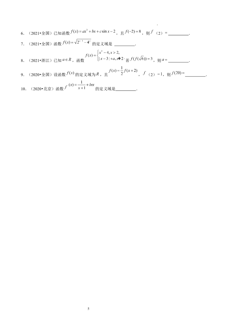 第01讲函数的概念（练习）（原卷版）_02高考数学_新高考复习资料_2024年新高考资料_一轮复习资料_完2024年高考数学一轮复习讲练测(课件+讲义+练习)（新高考）