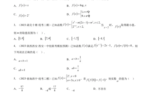 第01讲函数的概念（练习）（原卷版）_02高考数学_新高考复习资料_2024年新高考资料_一轮复习资料_完2024年高考数学一轮复习讲练测(课件+讲义+练习)（新高考）