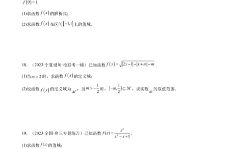 第01讲函数的概念（练习）（原卷版）_02高考数学_新高考复习资料_2024年新高考资料_一轮复习资料_完2024年高考数学一轮复习讲练测(课件+讲义+练习)（新高考）