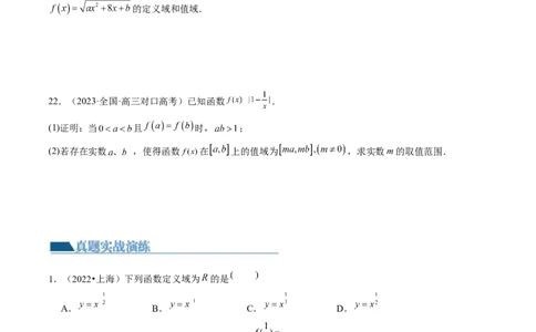 第01讲函数的概念（练习）（原卷版）_02高考数学_新高考复习资料_2024年新高考资料_一轮复习资料_完2024年高考数学一轮复习讲练测(课件+讲义+练习)（新高考）