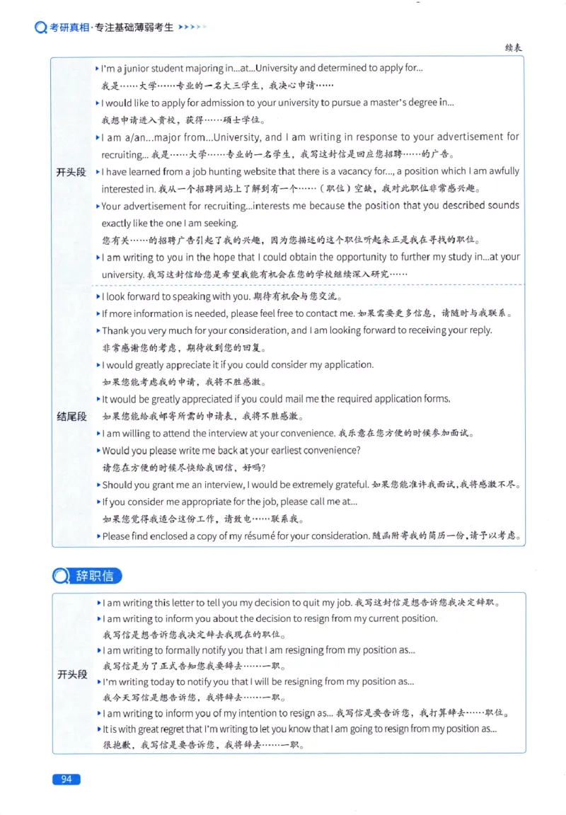 真题方法篇英语(一）_27考研真题_考研英语一、二真题+解析（1994-2026）_02.考研真相_2027《考研真相》（英一）